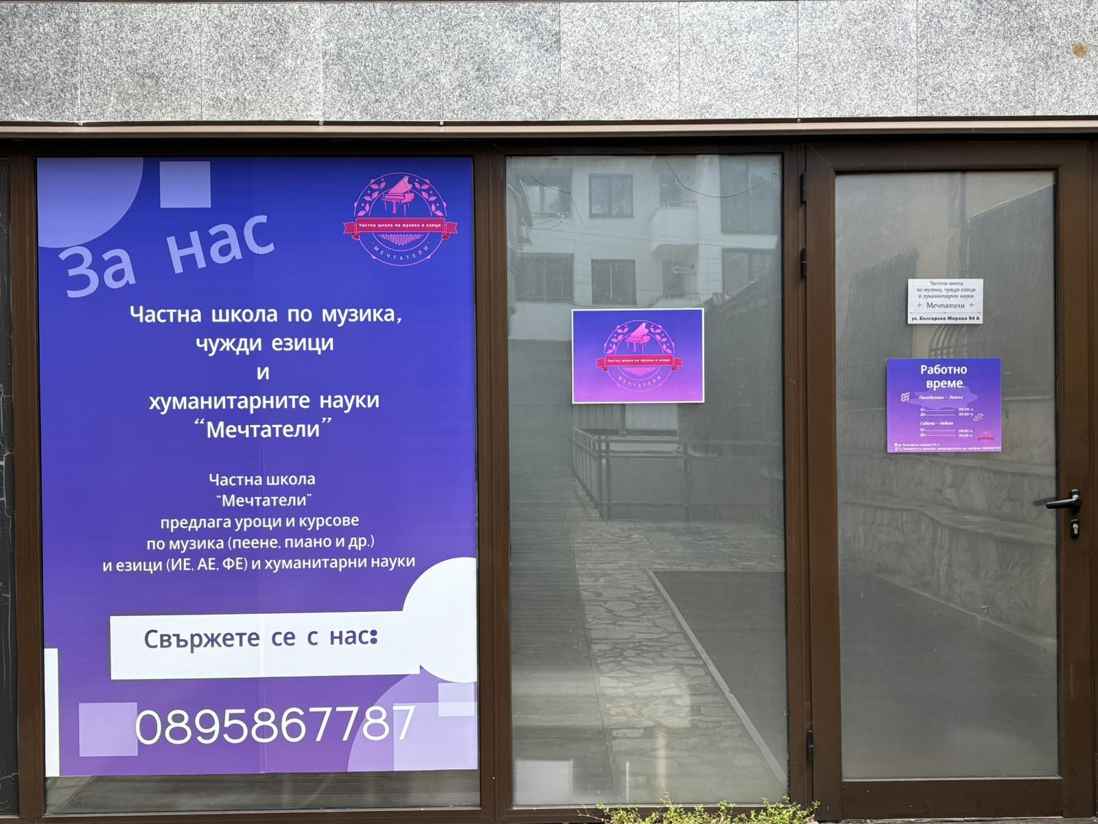 Частни Уроци София